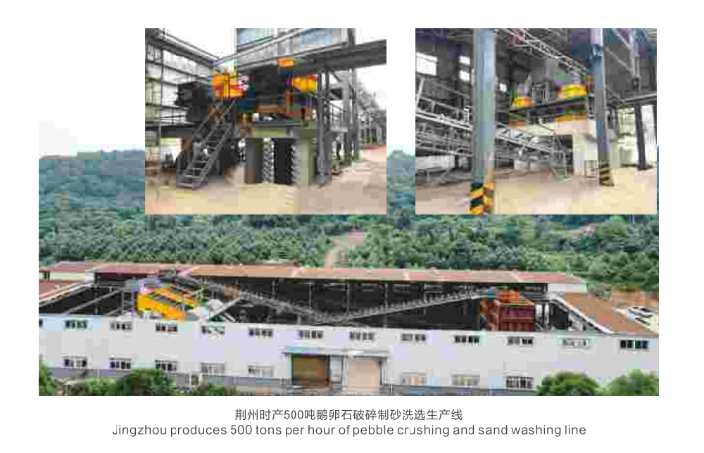 荊州時產500噸鵝卵石破碎制砂洗選生產線