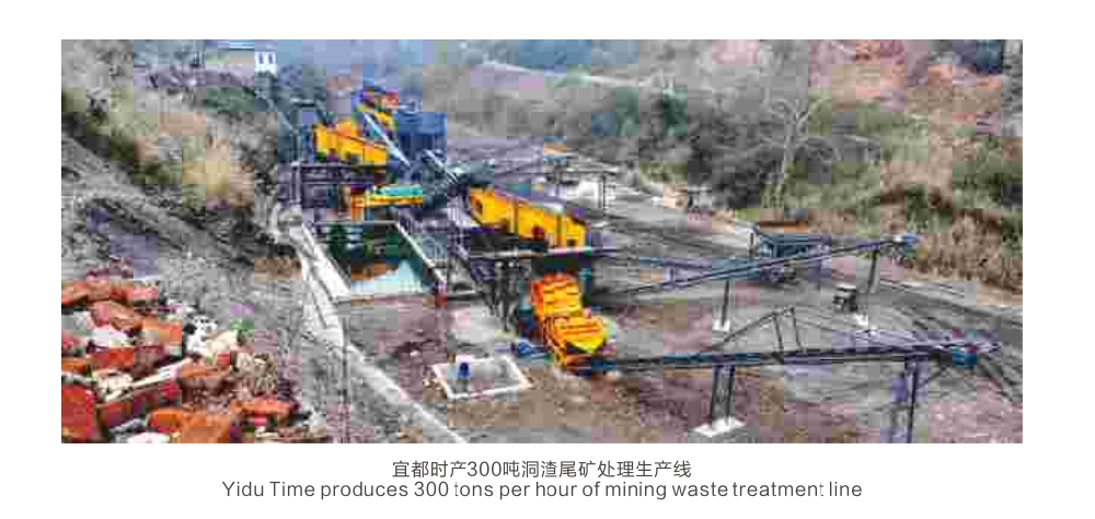 宜都時產500噸洞渣尾礦處理生產線